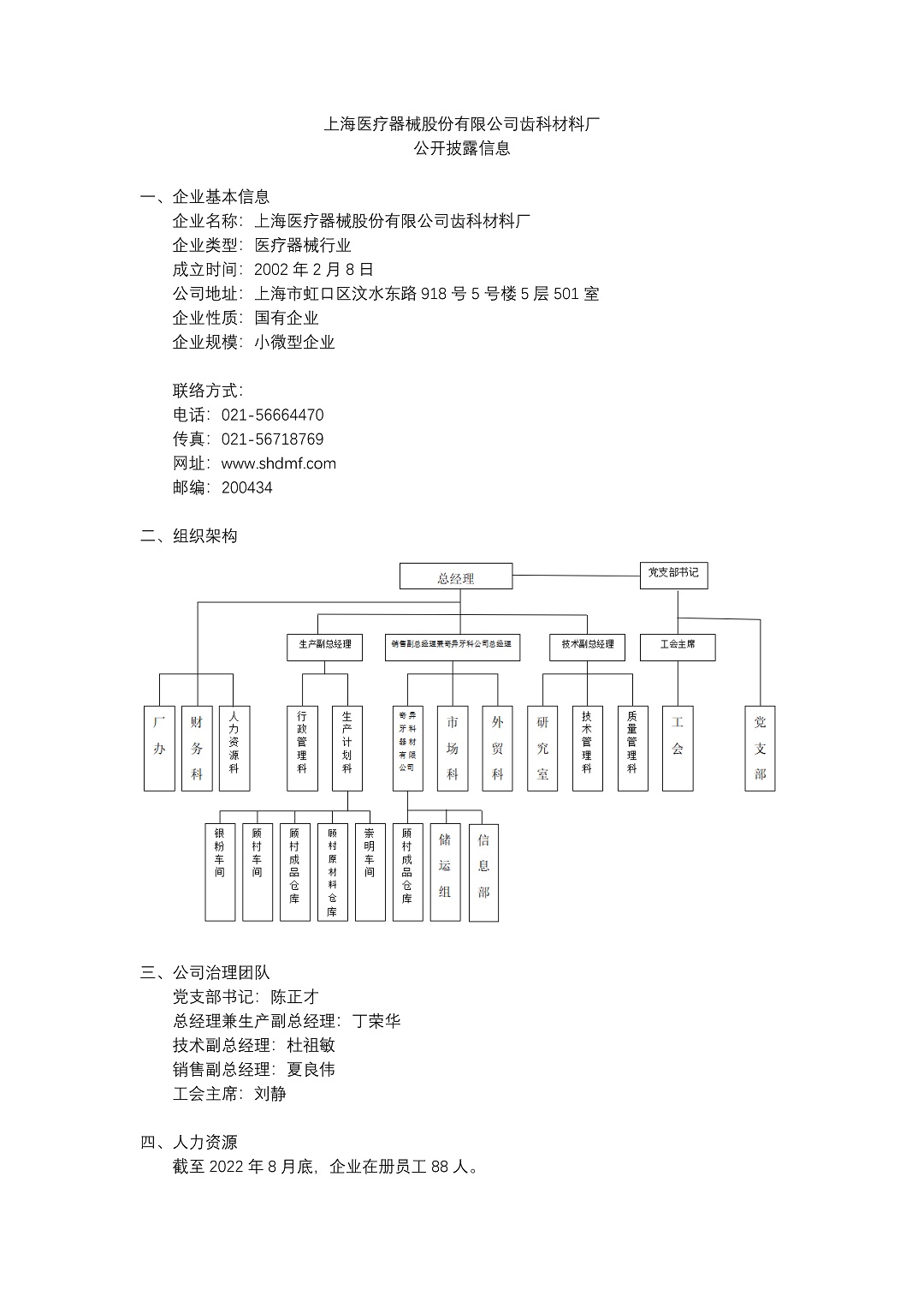 7、上海醫(yī)療器械股份有限公司齒科材料廠_頁(yè)面_1-2ddb6242-8dec-41b5-82b1-6cf8333c0b11