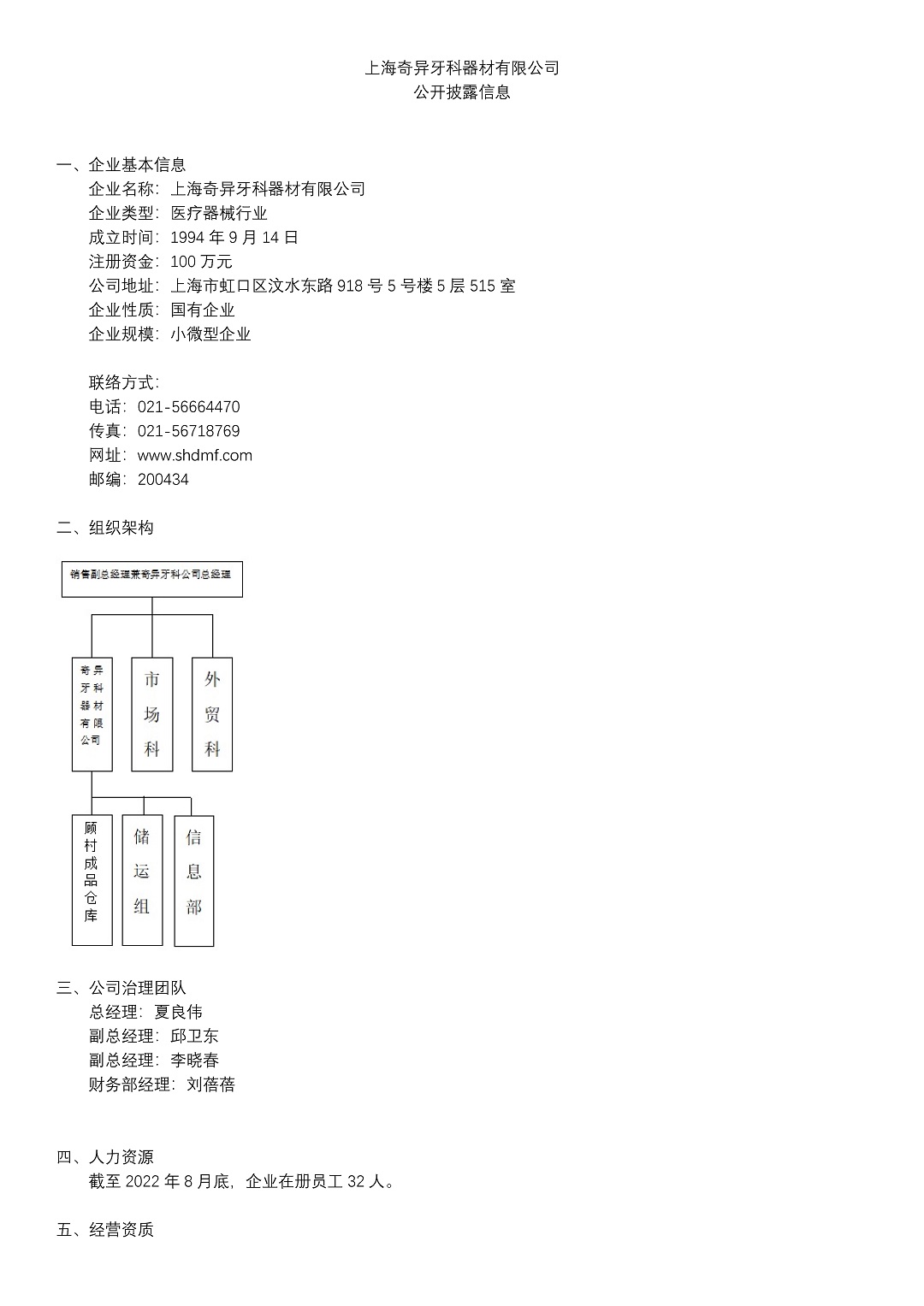 8、上海奇異牙科器材有限公司_頁(yè)面_1-e26d85b1-aa5c-4323-99bb-28b20fee2027