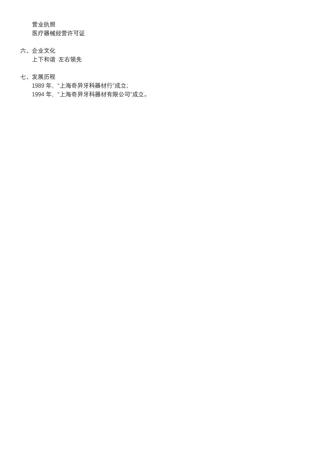8、上海奇異牙科器材有限公司_頁(yè)面_2-13688d85-f8ae-4504-ade3-63847889924d